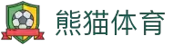 熊猫体育 - 中国官方认证体育赛事直播平台